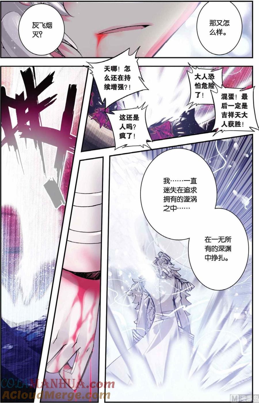 浪漫传说 第077话 阳光的陨落 1 第4页