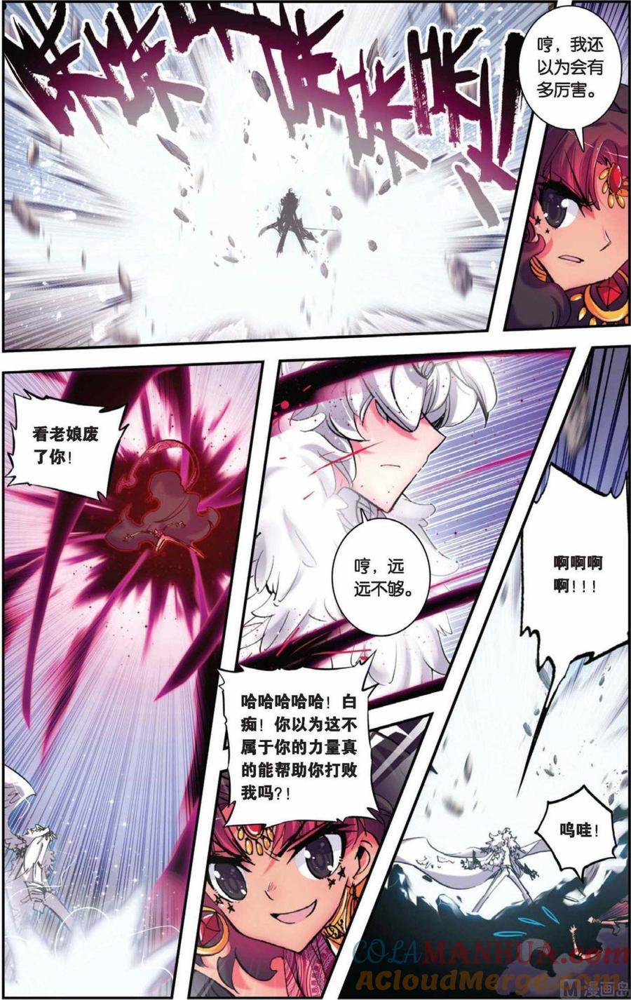浪漫传说 第077话 阳光的陨落 1 第2页