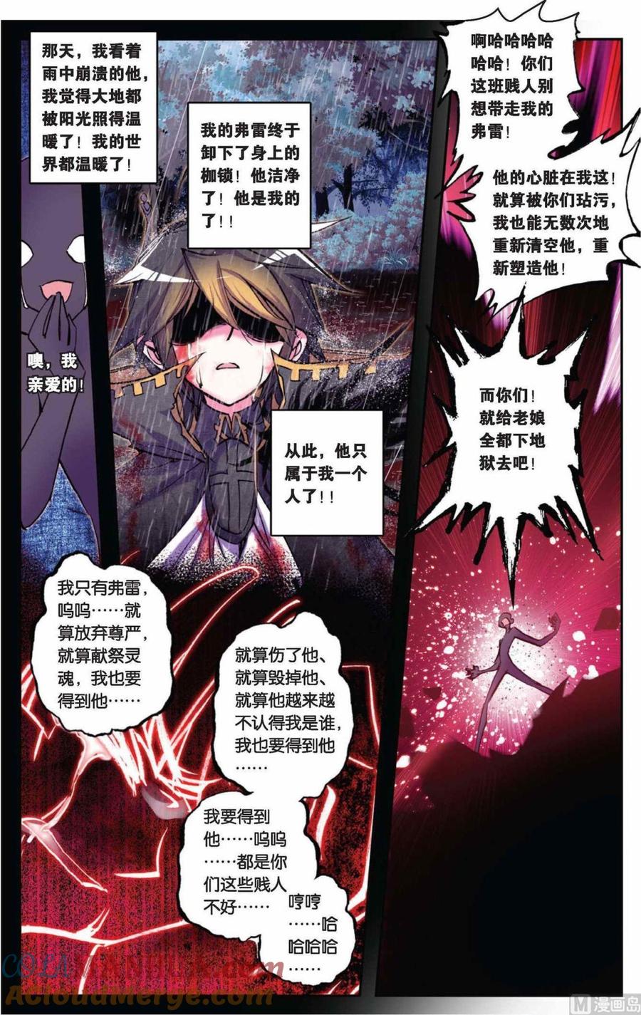 浪漫传说 第077话 阳光的陨落 2 第7页
