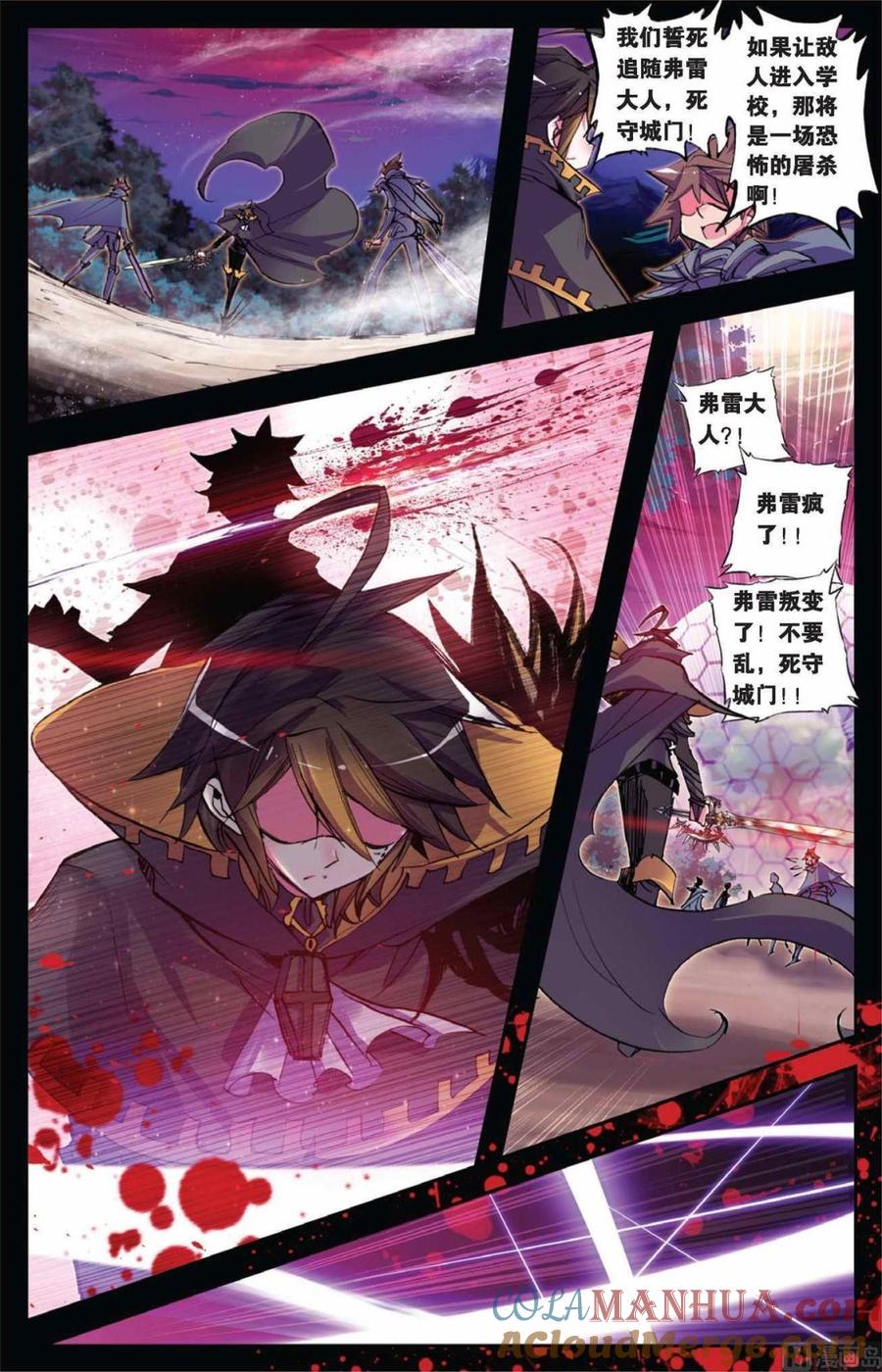 浪漫传说 第077话 阳光的陨落 2 第5页