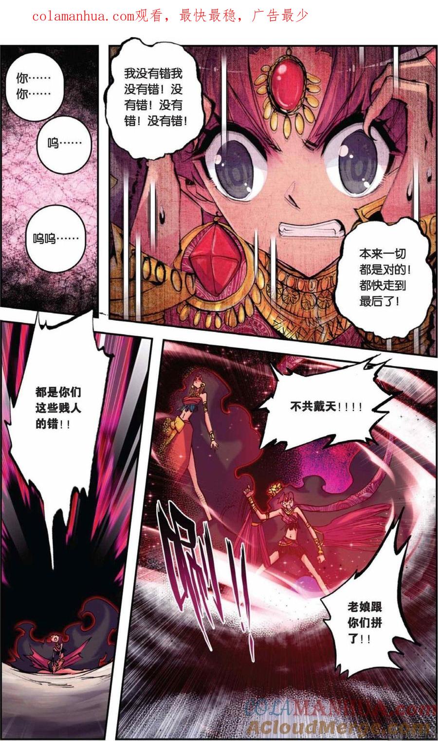 浪漫传说 第077话 阳光的陨落 2 第1页
