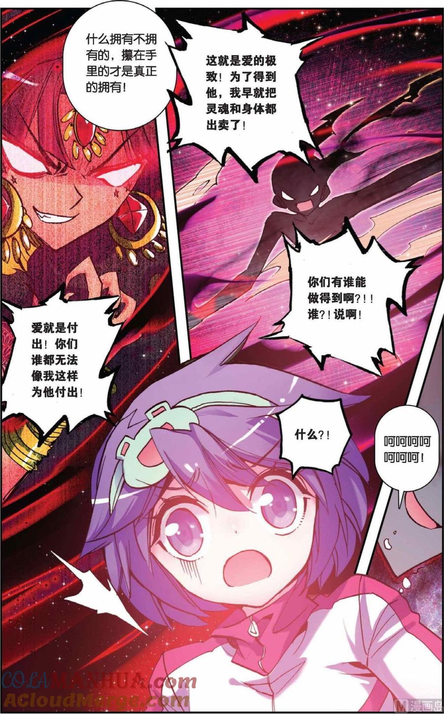 浪漫传说 第077话 阳光的陨落 2 第3页
