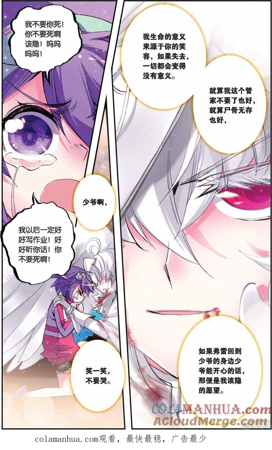浪漫传说 第077话 阳光的陨落 2 第9页