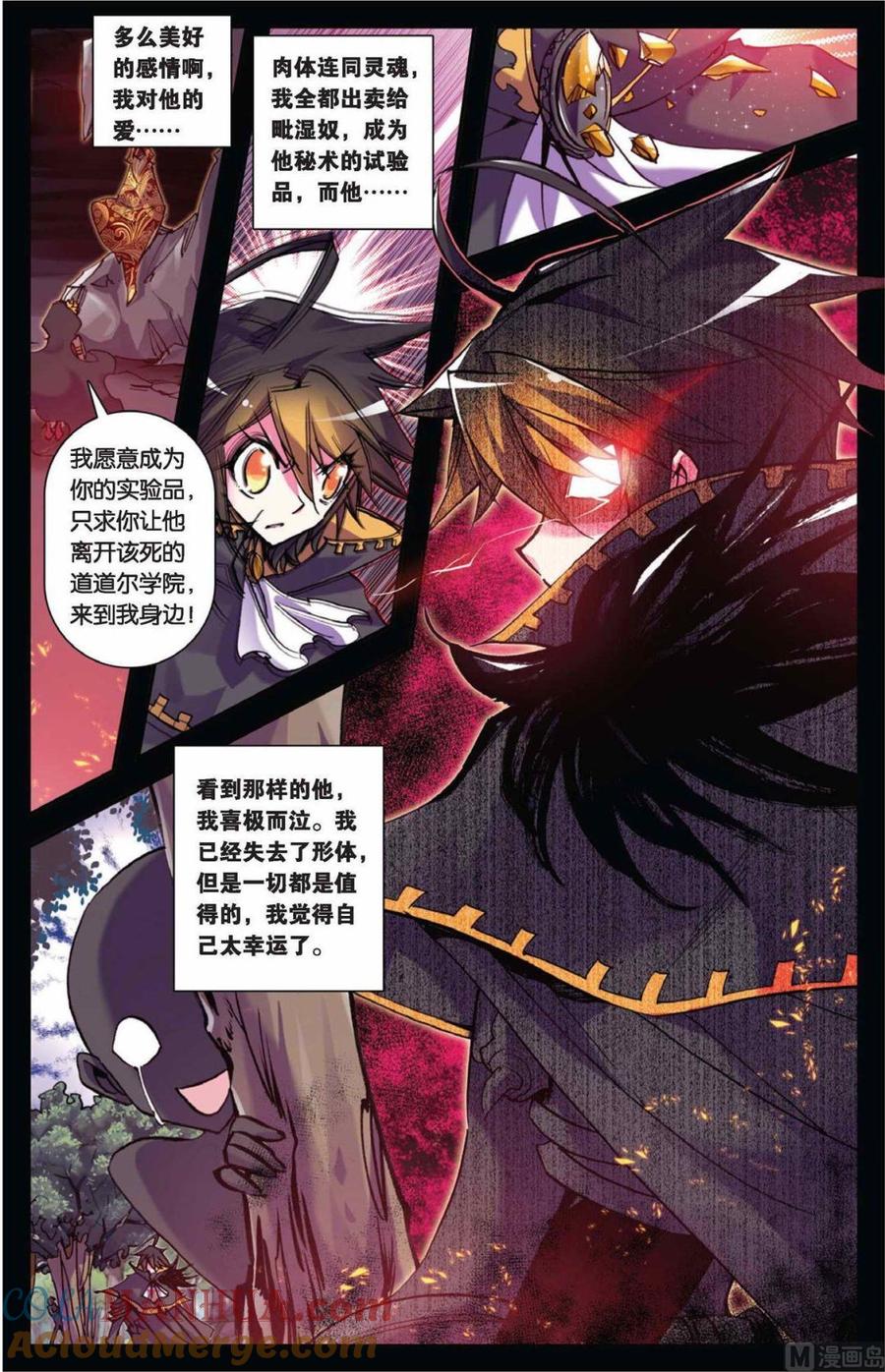浪漫传说 第077话 阳光的陨落 2 第4页