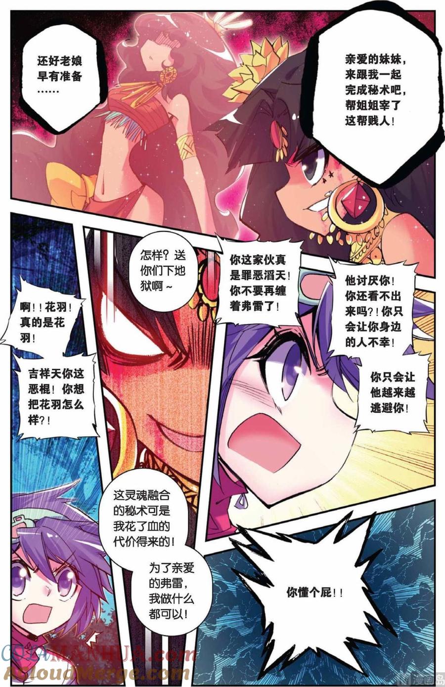 浪漫传说 第077话 阳光的陨落 2 第2页