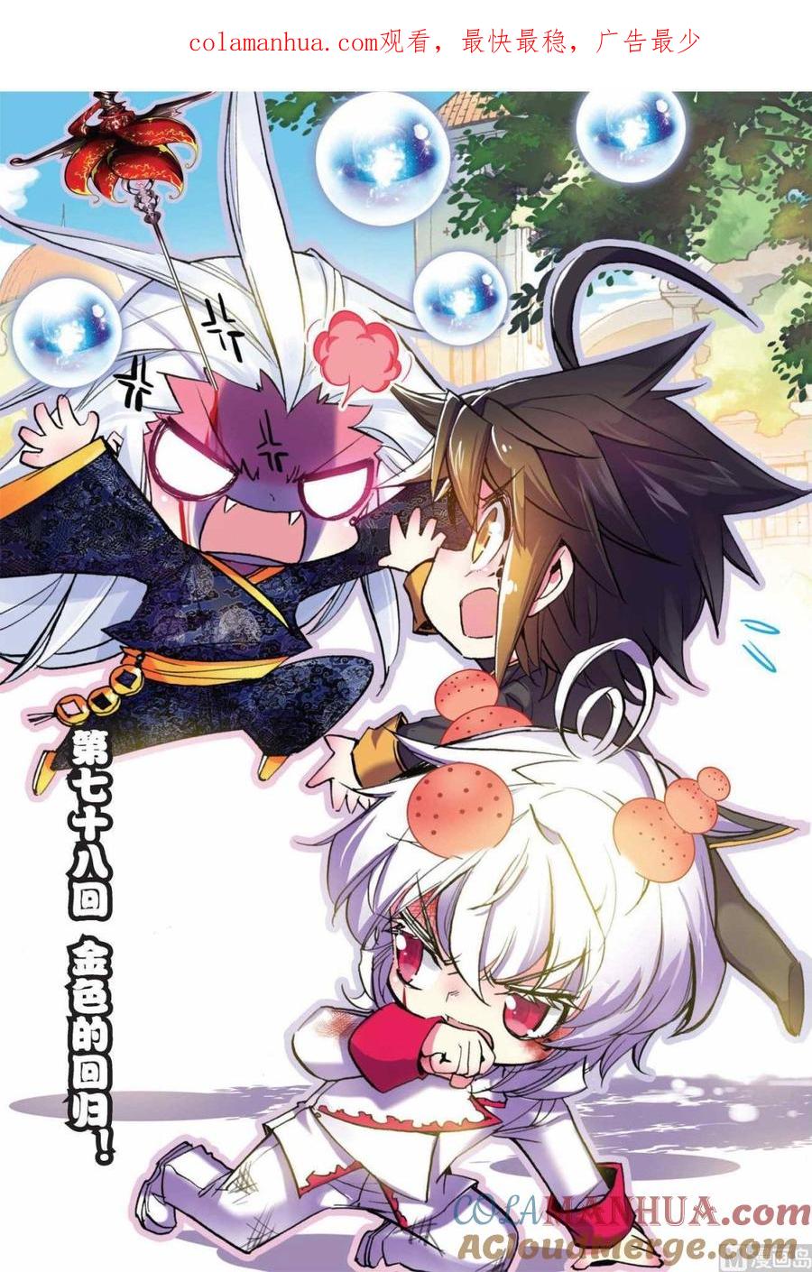 浪漫传说 第078话 金色的回归！ 1 第1页
