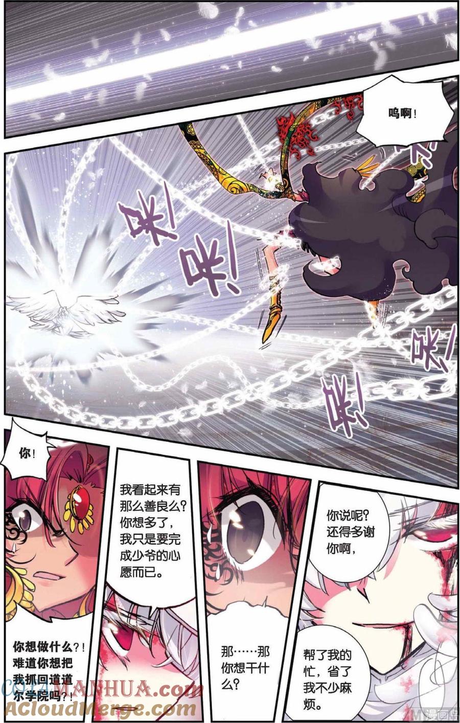 浪漫传说 第078话 金色的回归！ 1 第9页