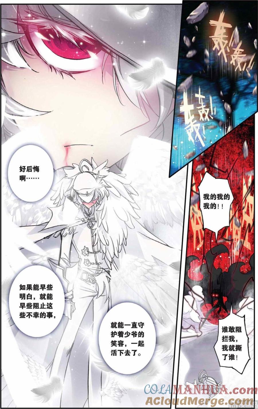 浪漫传说 第078话 金色的回归！ 1 第2页