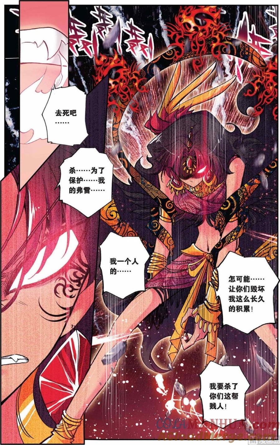 浪漫传说 第078话 金色的回归！ 1 第3页