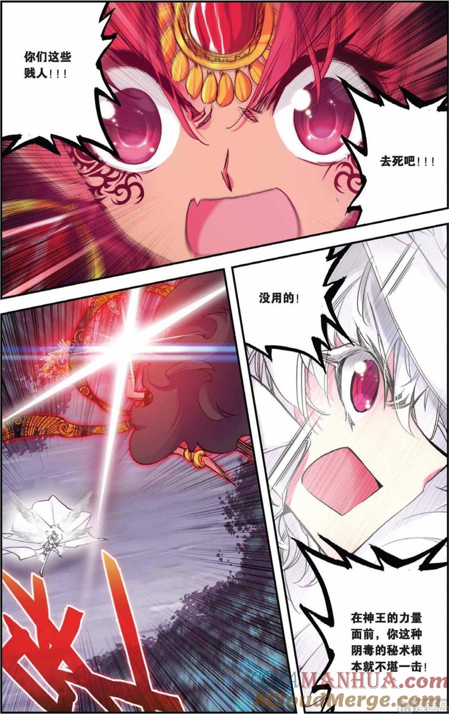 浪漫传说 第078话 金色的回归！ 1 第4页