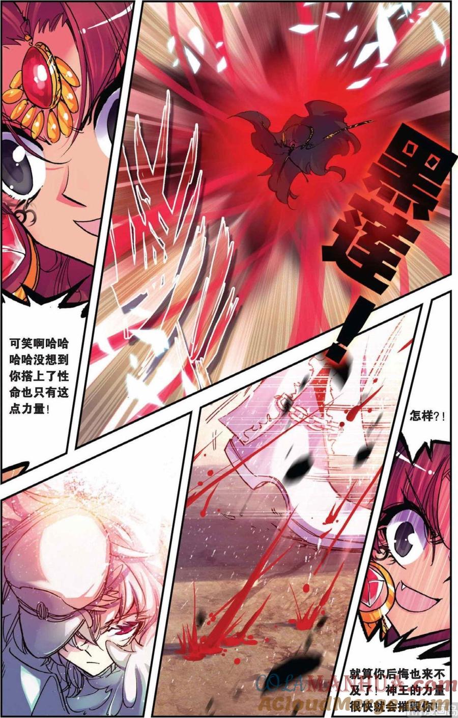 浪漫传说 第078话 金色的回归！ 1 第6页