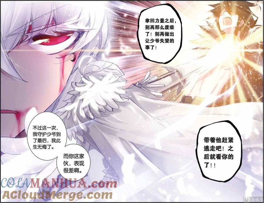 浪漫传说 第078话 金色的回归！ 2 第5页