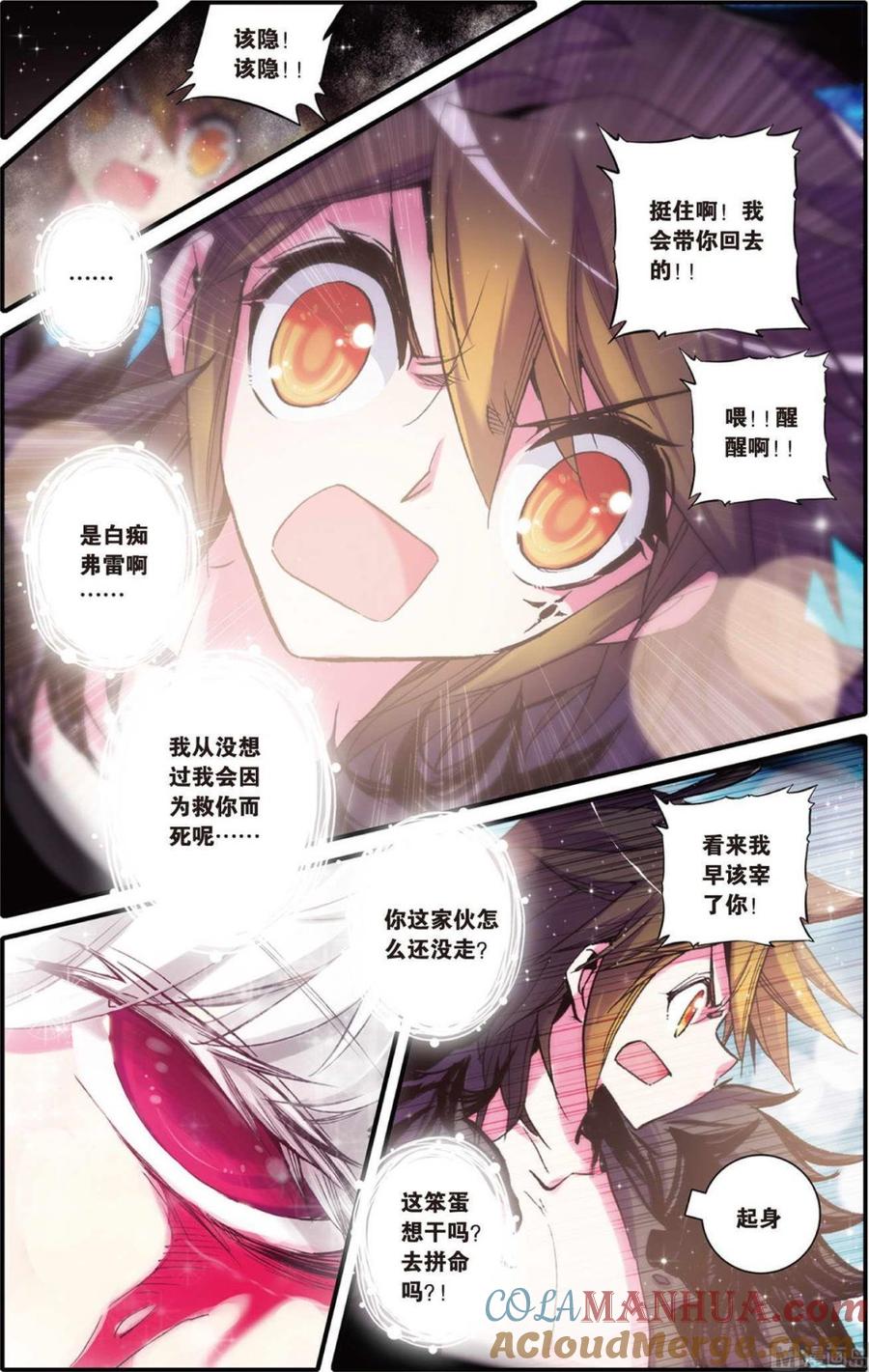 浪漫传说 第079话 通往愿望的宝物 1 第3页