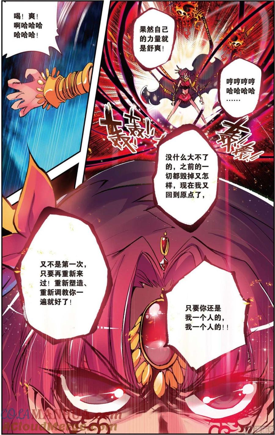浪漫传说 第079话 通往愿望的宝物 1 第8页