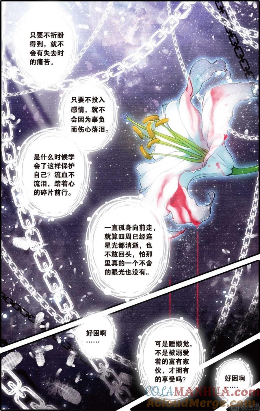 浪漫传说 第079话 通往愿望的宝物 1 第2页