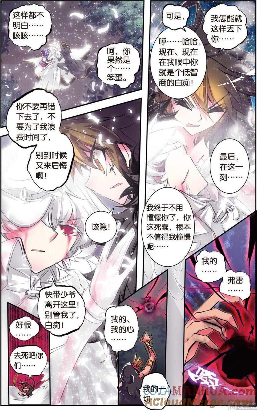 浪漫传说 第079话 通往愿望的宝物 1 第6页