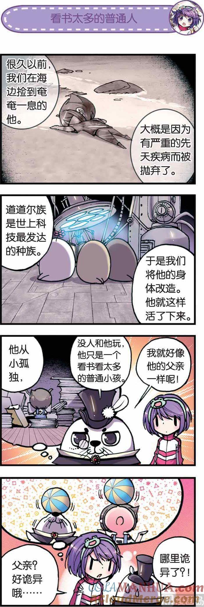 浪漫传说 第007话 小爱的受难日？ 3 第3页