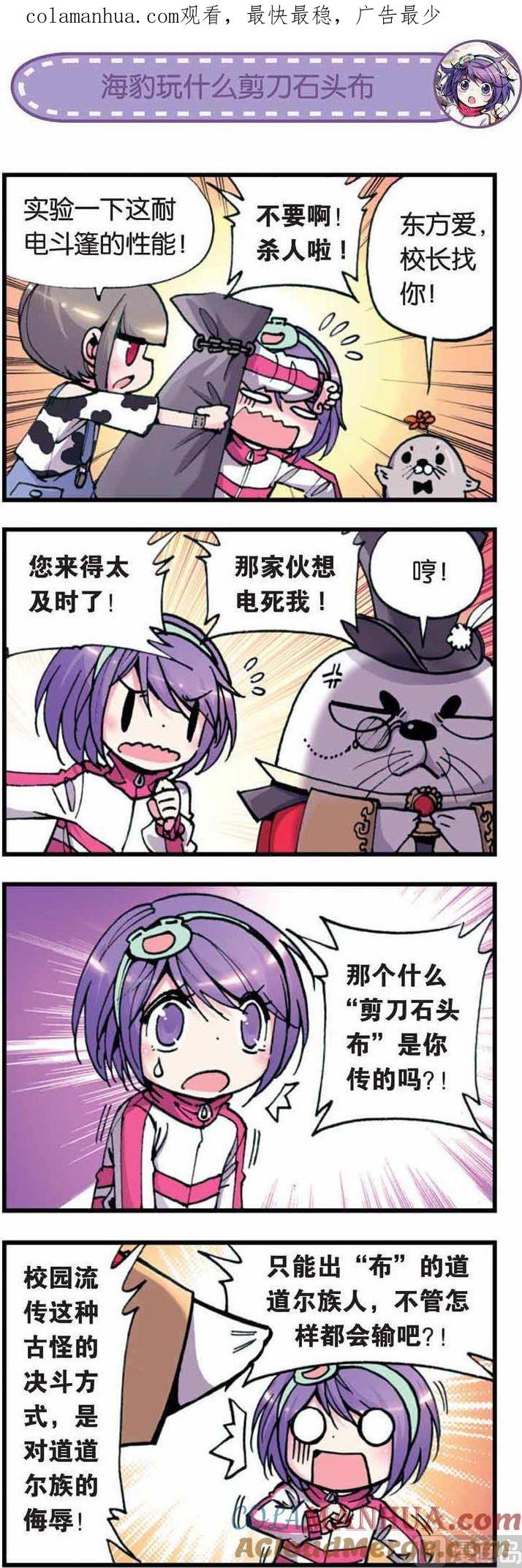 浪漫传说 第007话 小爱的受难日？ 3 第1页