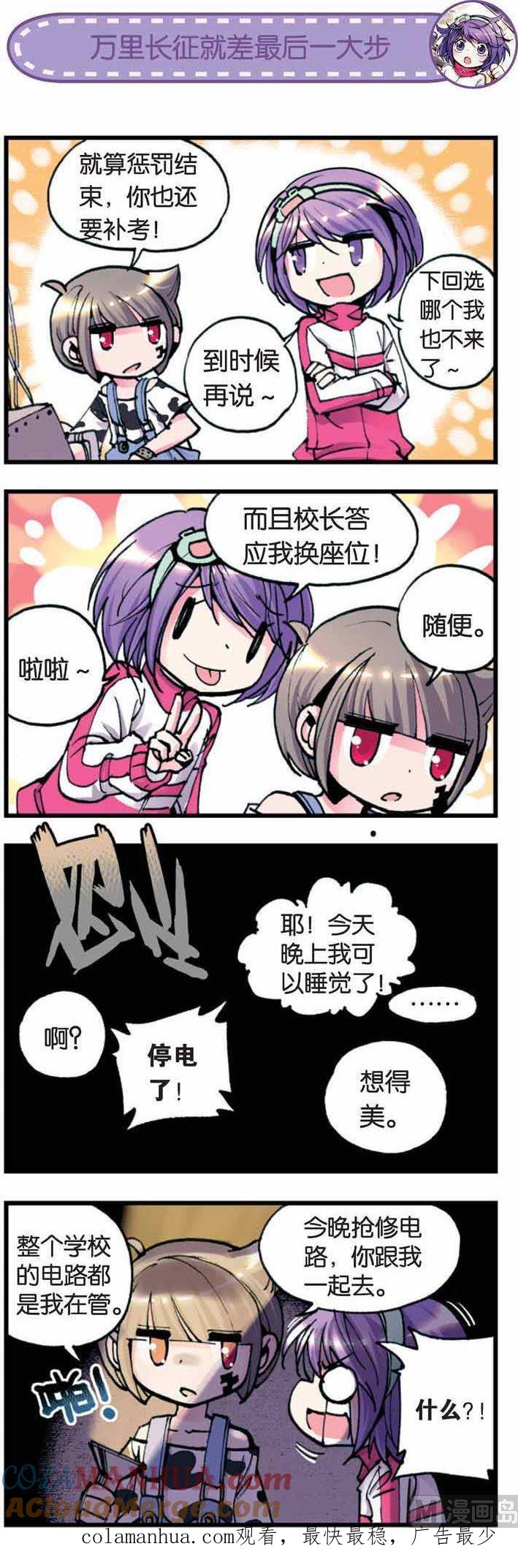 浪漫传说 第007话 小爱的受难日？ 3 第7页