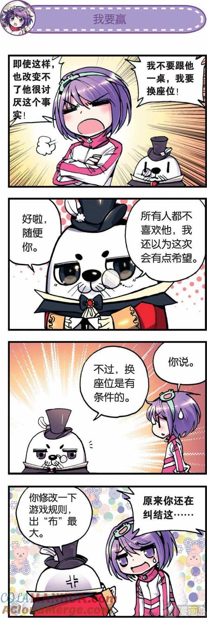 浪漫传说 第007话 小爱的受难日？ 3 第4页