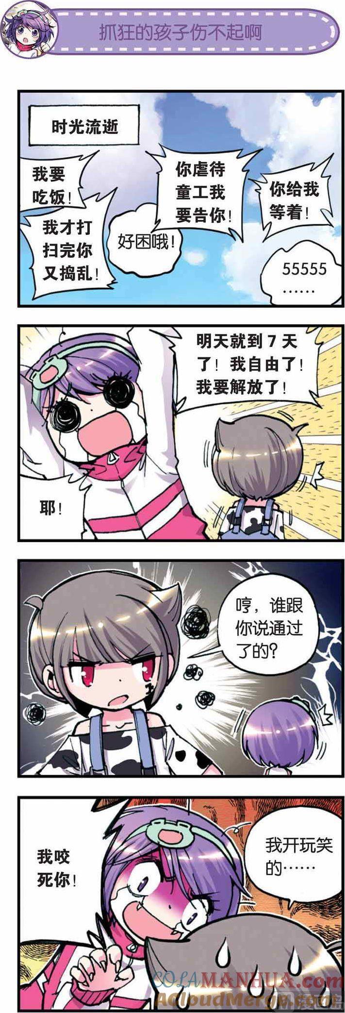 浪漫传说 第007话 小爱的受难日？ 3 第6页