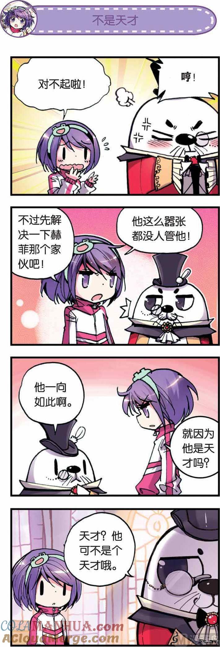 浪漫传说 第007话 小爱的受难日？ 3 第2页