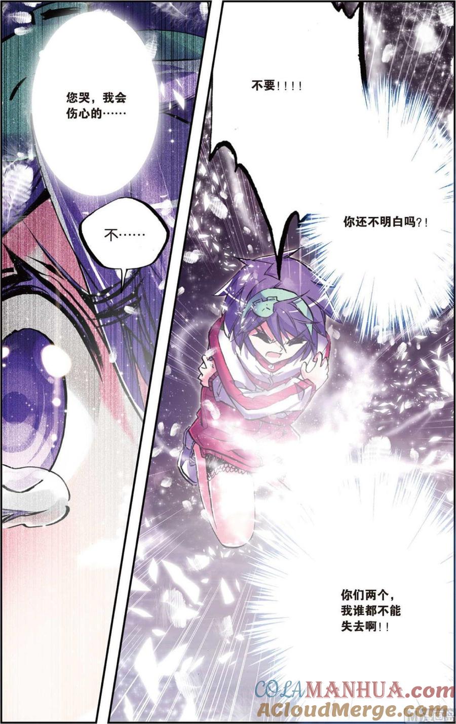 浪漫传说 第079话 通往愿望的宝物 2 第6页