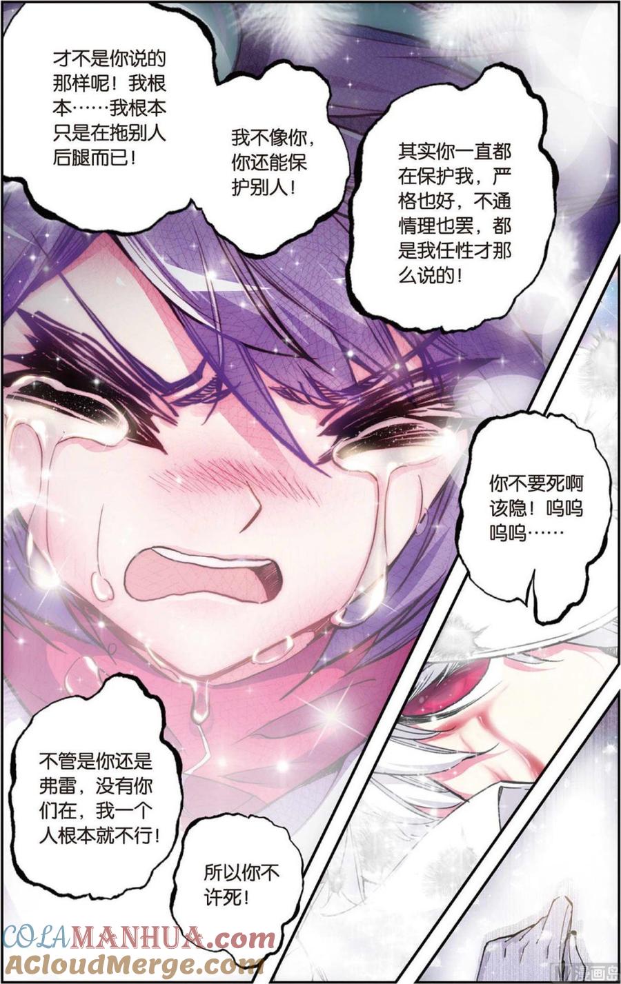 浪漫传说 第079话 通往愿望的宝物 2 第4页