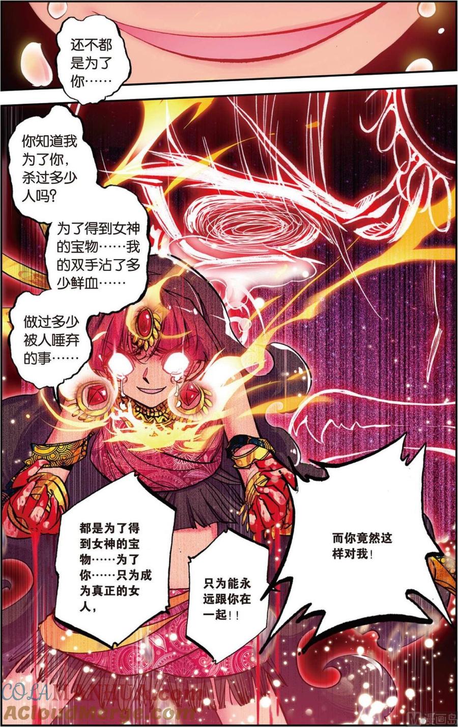 浪漫传说 第079话 通往愿望的宝物 2 第2页