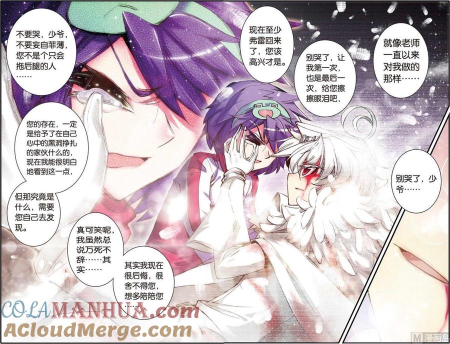 浪漫传说 第079话 通往愿望的宝物 2 第5页