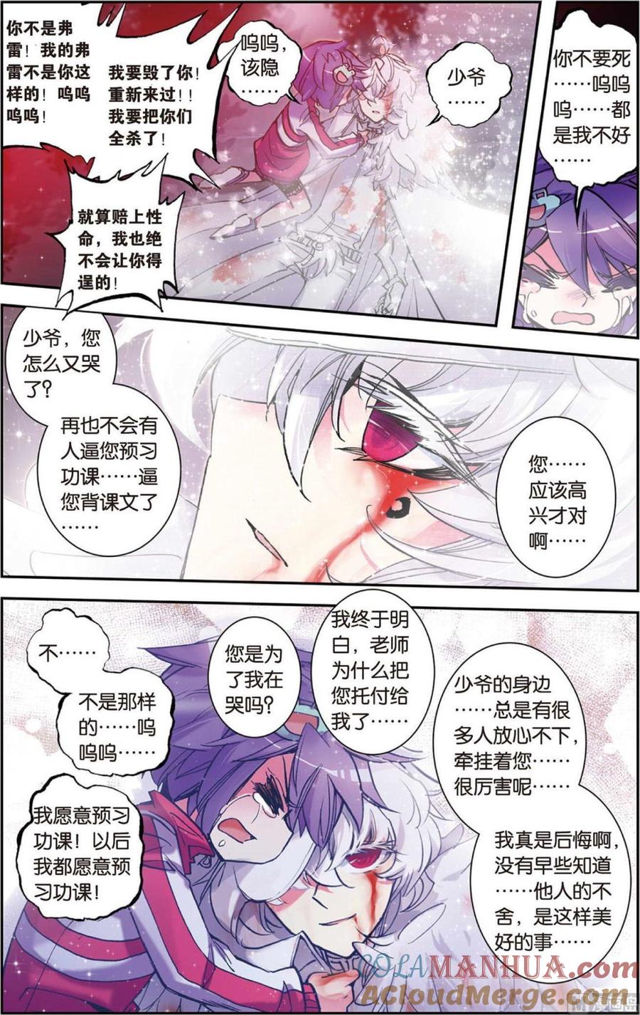 浪漫传说 第079话 通往愿望的宝物 2 第3页