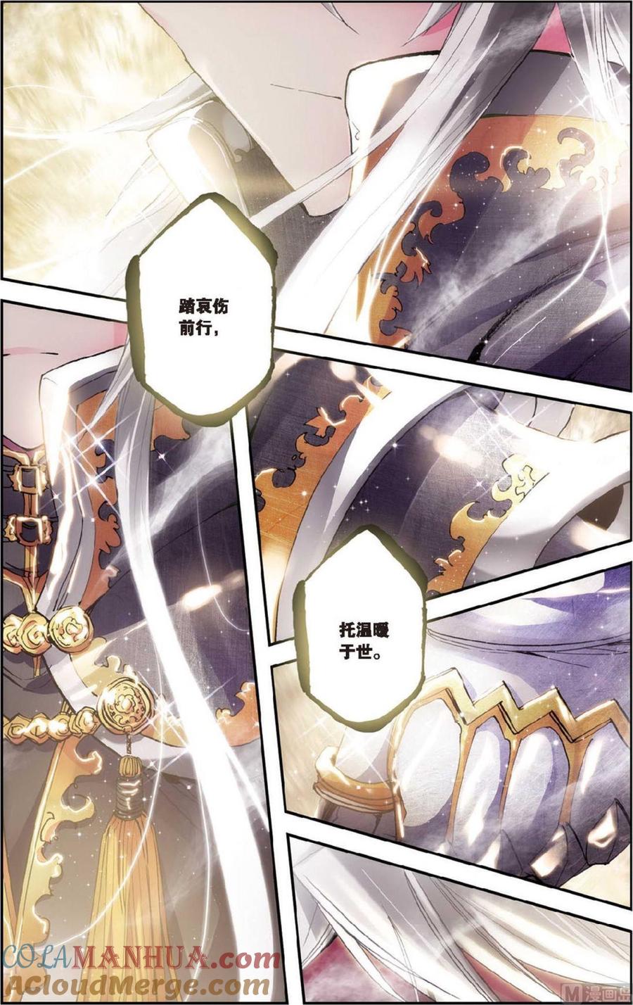 浪漫传说 第080话 上古之光 1 第4页