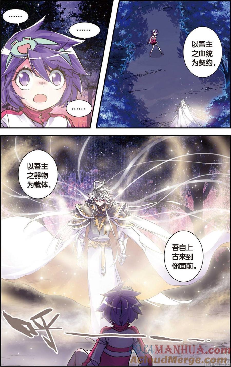 浪漫传说 第080话 上古之光 1 第6页