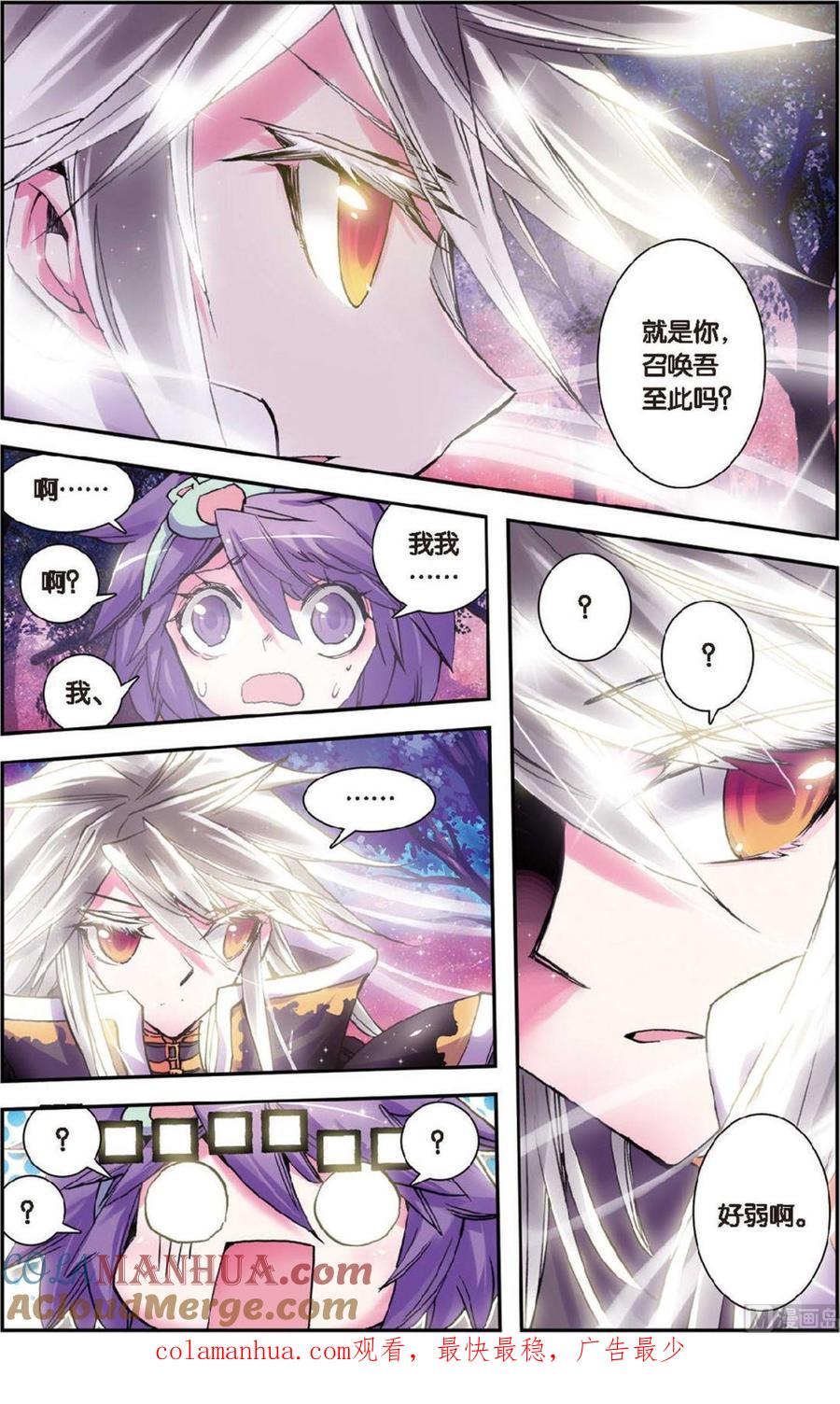 浪漫传说 第080话 上古之光 1 第8页