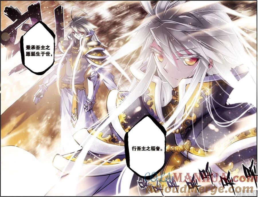 浪漫传说 第080话 上古之光 1 第5页