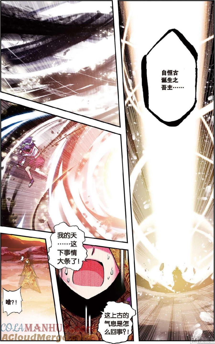 浪漫传说 第080话 上古之光 1 第2页