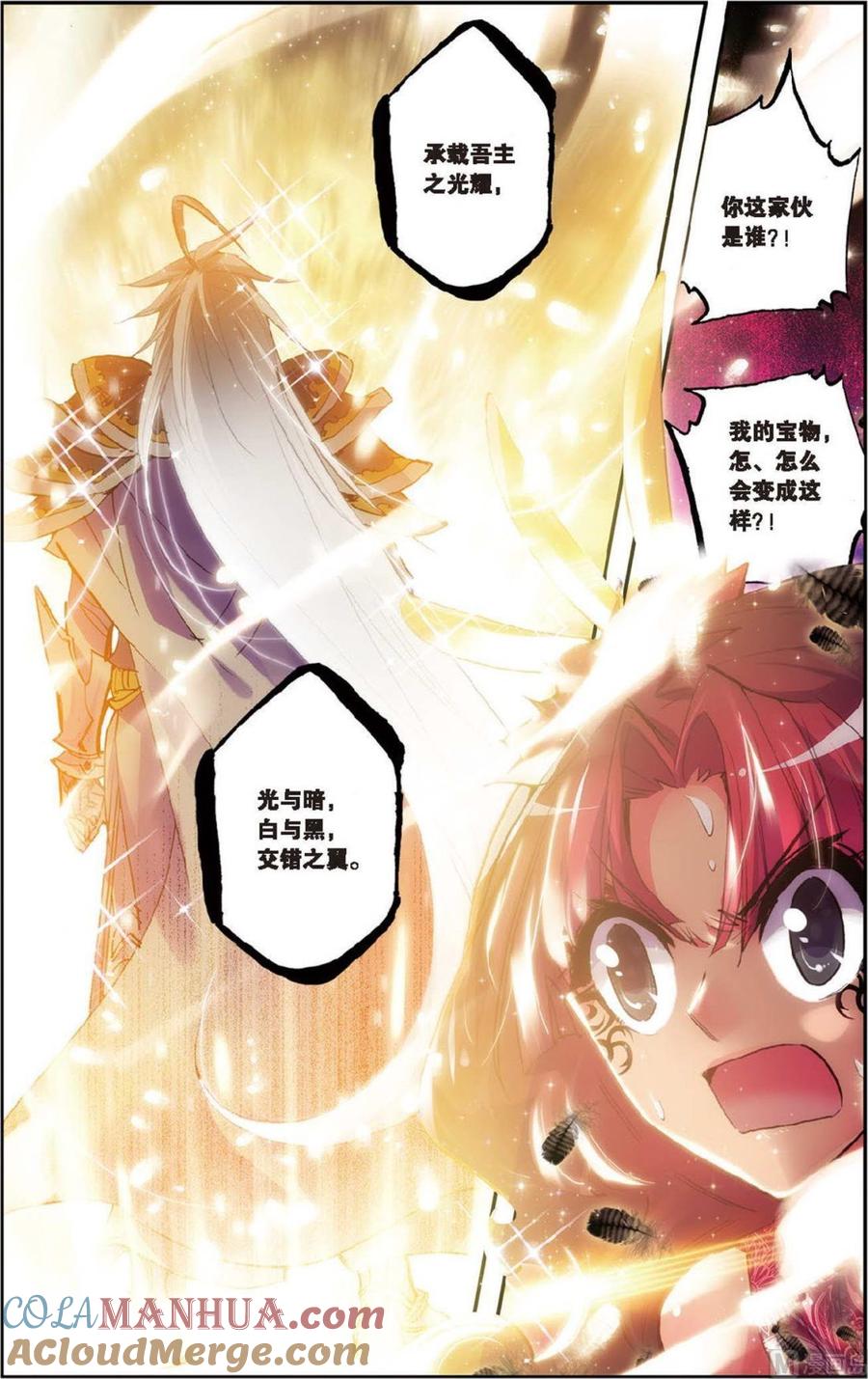 浪漫传说 第080话 上古之光 1 第3页