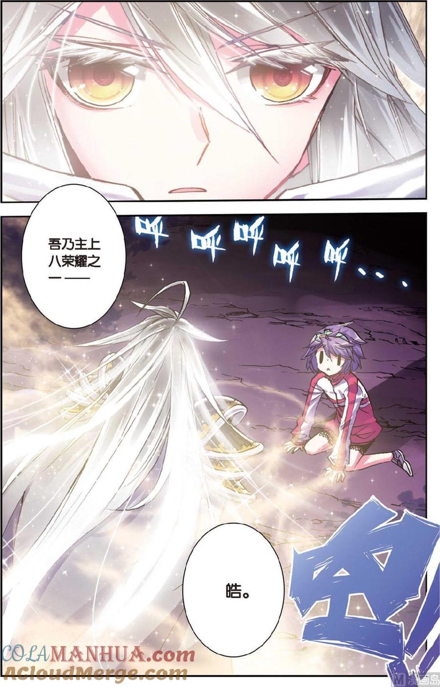 浪漫传说 第080话 上古之光 1 第7页