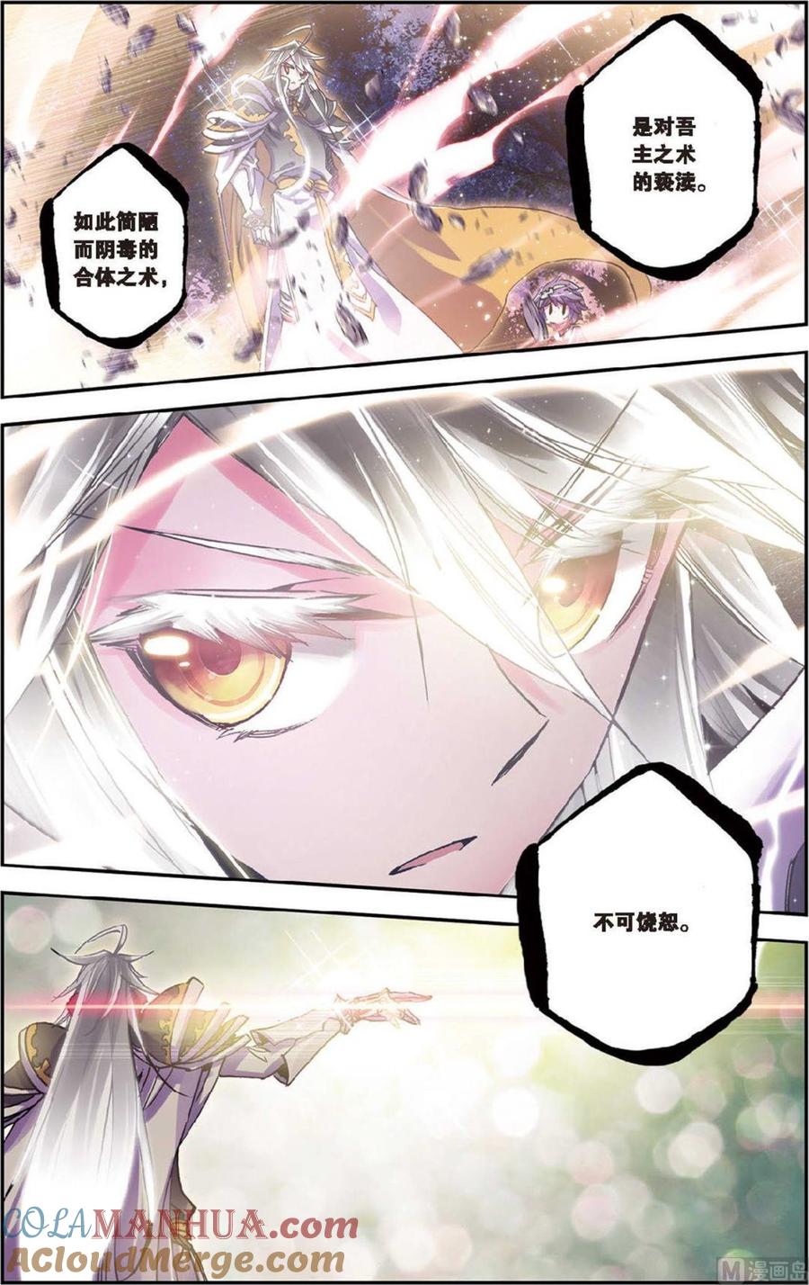 浪漫传说 第080话 上古之光 2 第2页