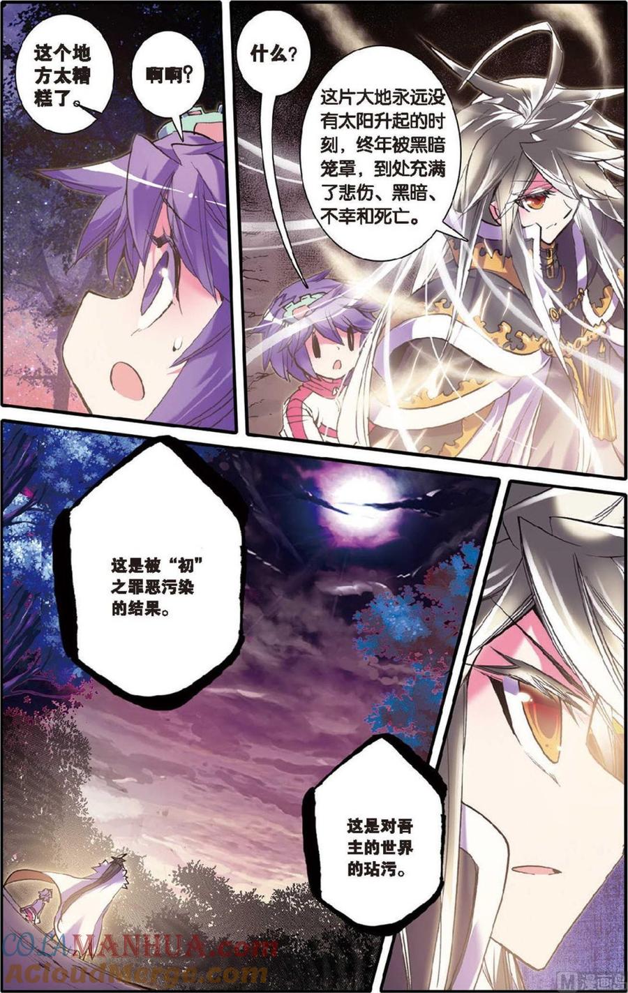 浪漫传说 第080话 上古之光 2 第7页