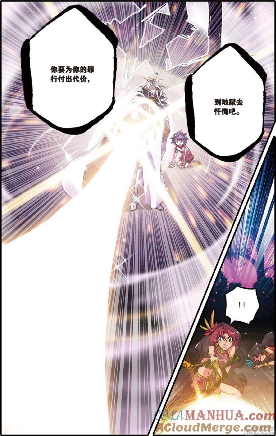 浪漫传说 第080话 上古之光 2 第4页