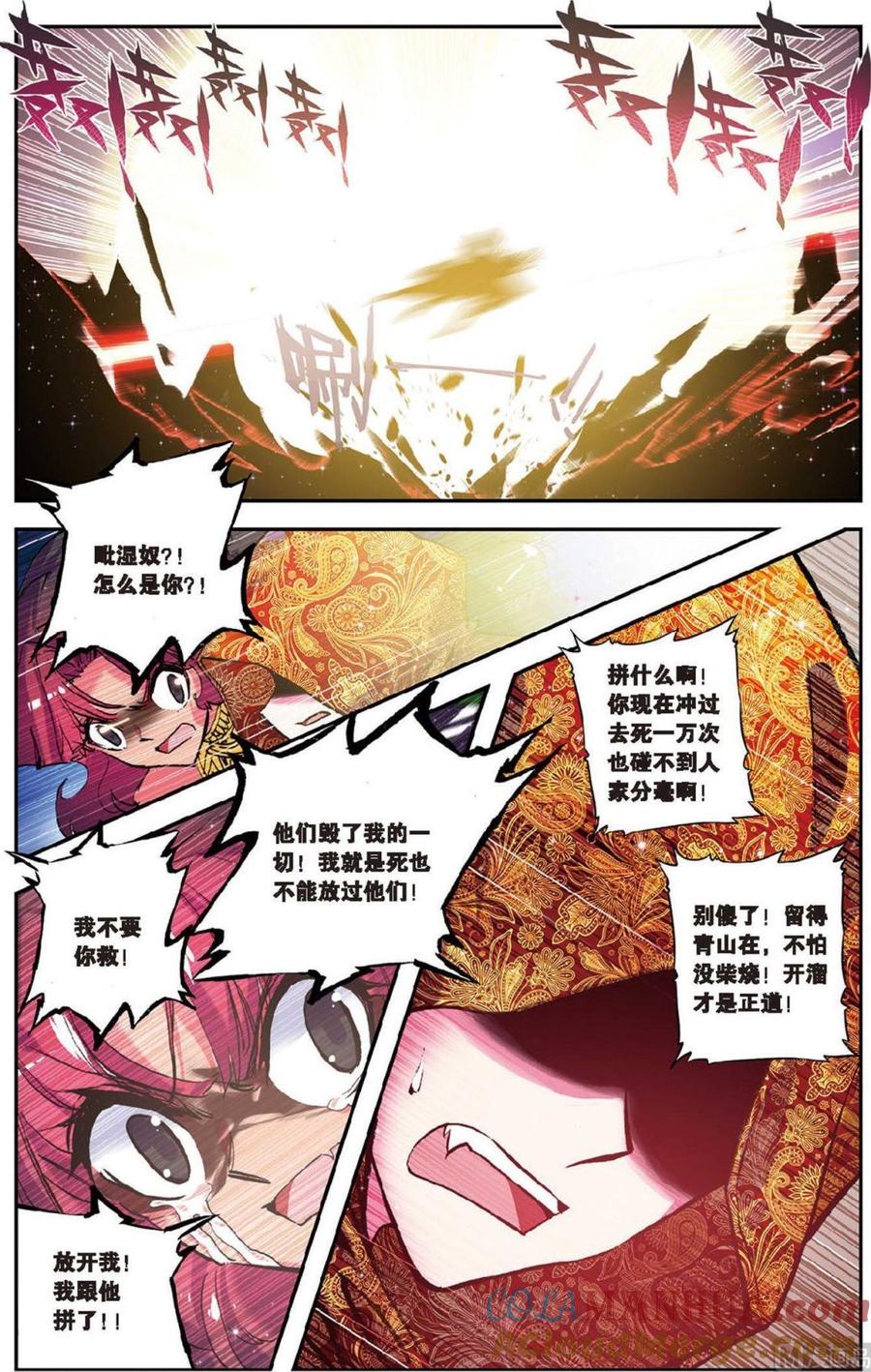 浪漫传说 第080话 上古之光 2 第5页