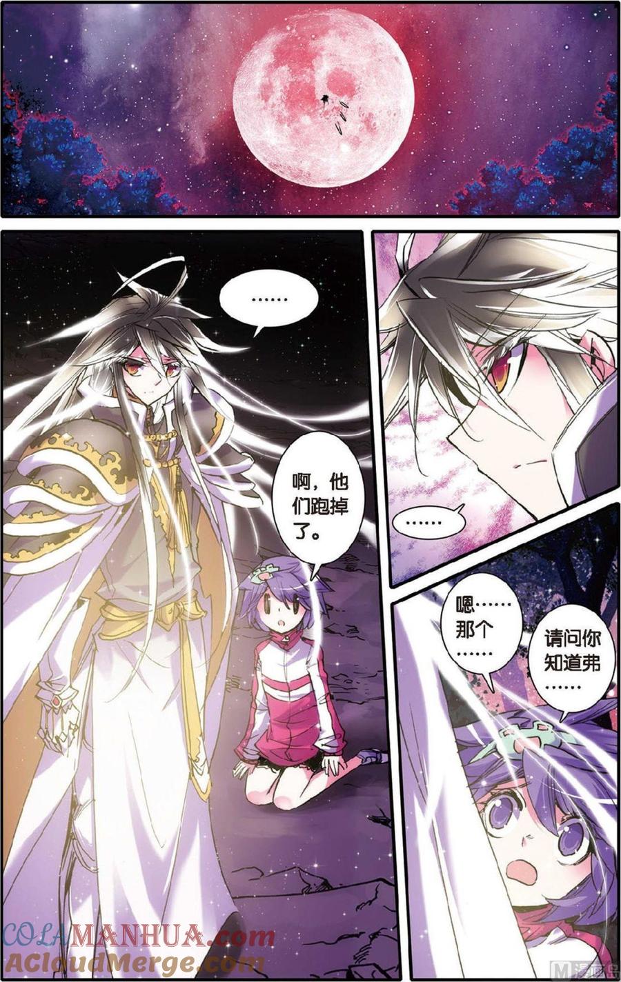 浪漫传说 第080话 上古之光 2 第6页