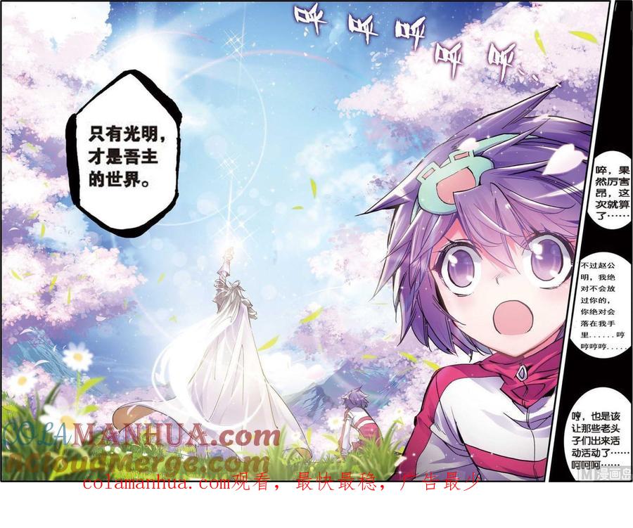 浪漫传说 第080话 上古之光 2 第10页