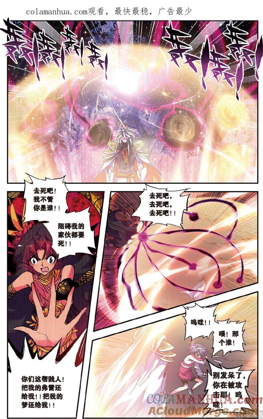浪漫传说 第080话 上古之光 2 第1页