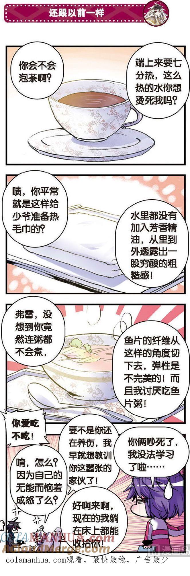 浪漫传说 第081话 老朋友和天才的杰作 1 第7页