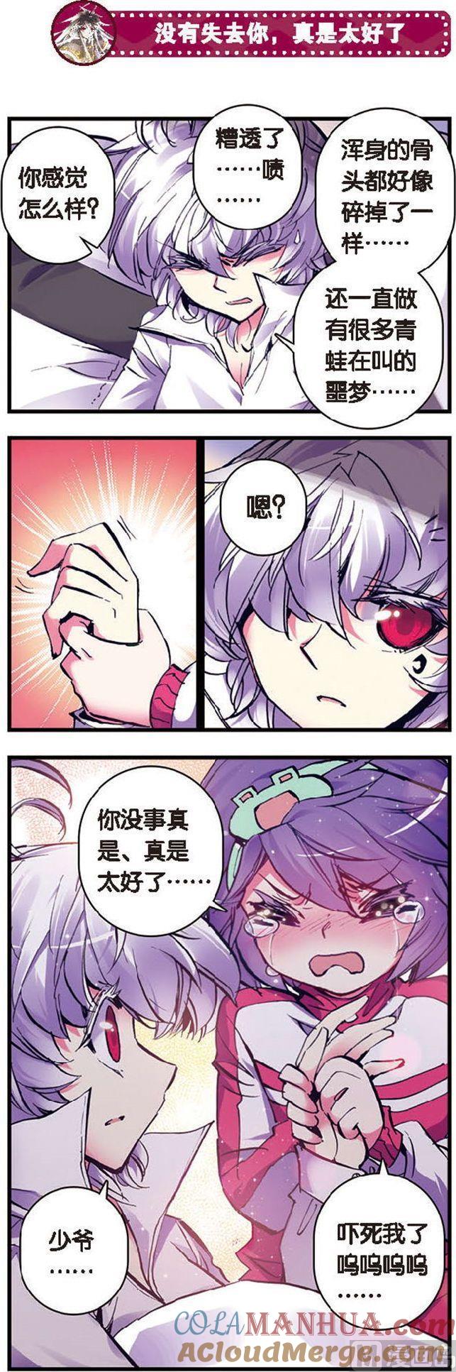 浪漫传说 第081话 老朋友和天才的杰作 1 第4页