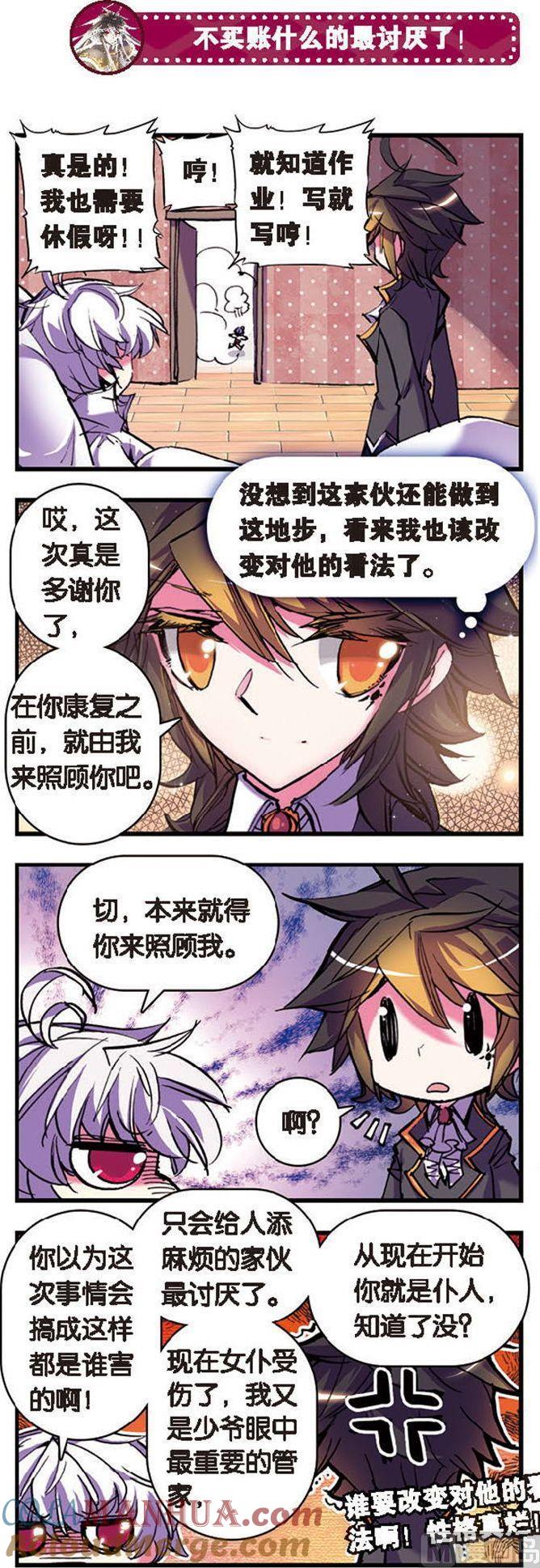 浪漫传说 第081话 老朋友和天才的杰作 1 第6页