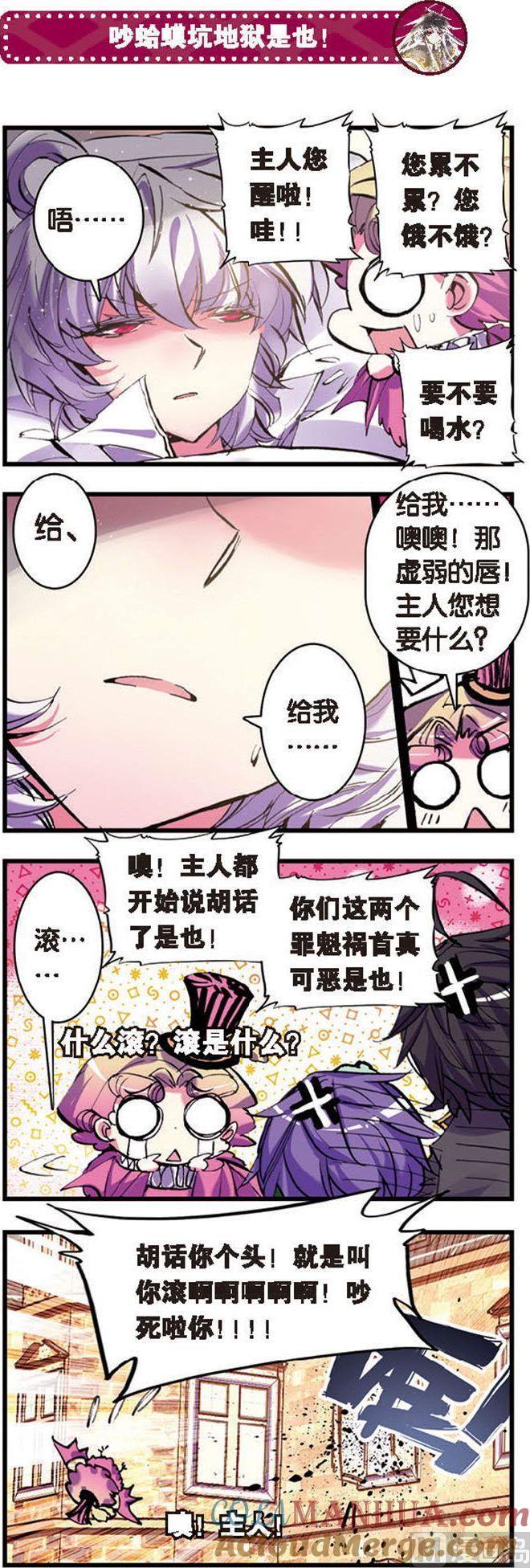 浪漫传说 第081话 老朋友和天才的杰作 1 第3页