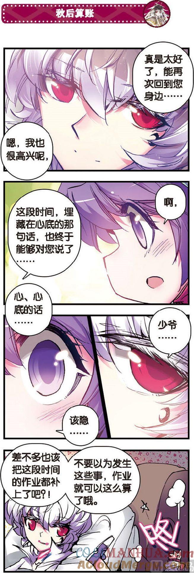 浪漫传说 第081话 老朋友和天才的杰作 1 第5页